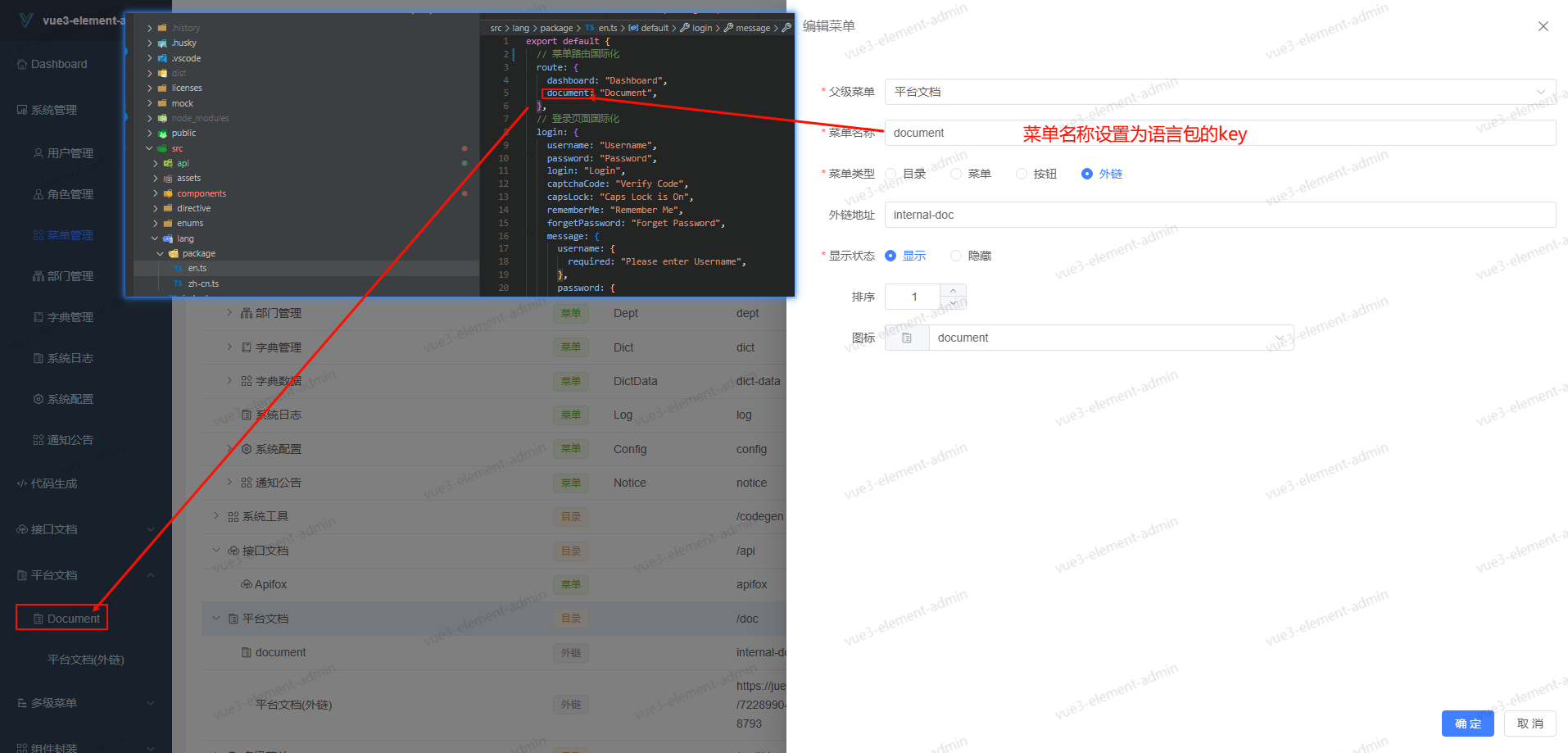 菜单国际化配置