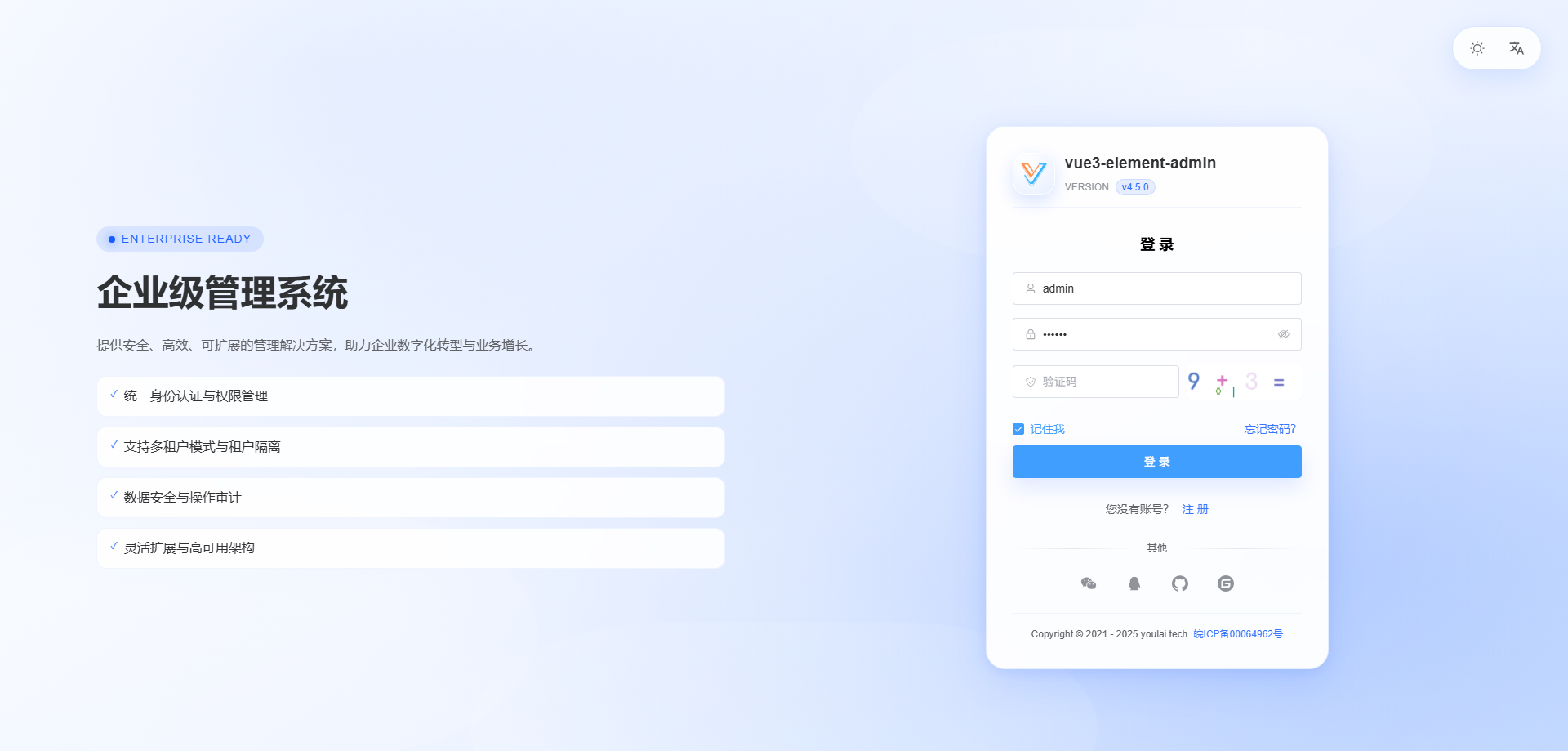 管理端首页预览